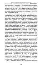 Гридень Дажбога - Юрій Дараган - мініатюра 9