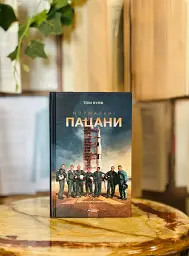 Нормальні пацани - Томас Вулф - мініатюра 2