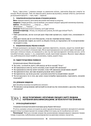 Матеріали до уроків. Етика. 5 клас - мініатюра 7