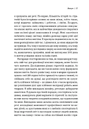 Я знаю, як їй все вдається. Тайм-менеджмент успішних жінок. Лора Вандеркам - мініатюра 7
