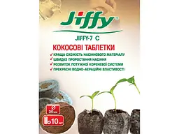 Таблетки кокосові JIFFY для розсади 30мм JIFFY—7 Cocos (10шт/уп)