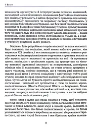 Теорія соціалізму та капіталізму - мініатюра 5