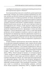 Іван Лисяк-Рудницький. Зібрання творів. Том 2. Історичні есе. Книга 2 - Іван Лисяк-Рудницький - мініатюра 10