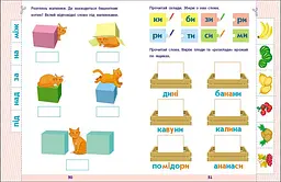Предметний збірник: Читання до школи 4-6 років (518669) - мініатюра 2