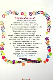 Українська мова 4 клас. Малюю словом. Зошит з розвитку мовлення - мініатюра 2