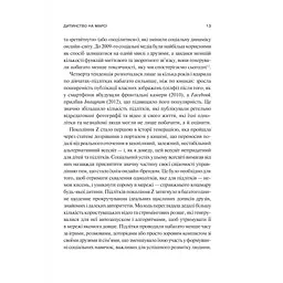 Книга Тривожне покоління - Джонатан Гайдт Vivat (9786171713550) - мініатюра 10
