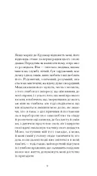 Черниця. Вибрані твори - Дідро Дені (СТ902343У) - мініатюра 4