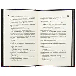 Книга Конклав. Книга 3.5 - Пенелопа Дуглас КСД (9786171512627) - мініатюра 5