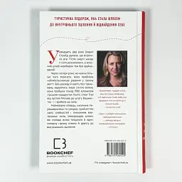 Дика. Шлях від витрат до віднайдення себе — Шерил Стрейд | BookChef, книга українською, нова, тверда - мініатюра 4