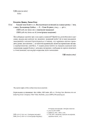 Більше ніж бізнес 2.0. Від маленької компанії до лідера ринку - мініатюра 7