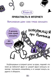 Твій інтернет. Секрети безпеки онлайн - Оксана Яцюк - мініатюра 13