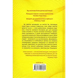 Сила звички. Чому ми діємо так, а не інакше в житті та бізнес — Чарлз Дахіґґ | Клуб Сімейного Дозвілля, книга українською, нова - мініатюра 4