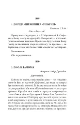 Василь Стефаник. Листи. 1888–1899 - Василь Стефаник - мініатюра 4
