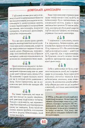 Ви маєте це знати. Динозаври - мініатюра 11