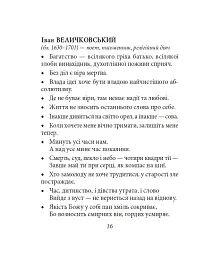Афоризми вiдомих українцiв - - мініатюра 17