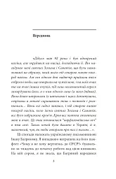 Форпост Охтирка - Євгенія Подобна - мініатюра 3