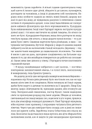 Дженні Ґергардт - мініатюра 6