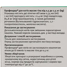 Краплі від гельмінтів для котів Elanco Profender Spot-On до 2.5 кг 2 шт. - мініатюра 5