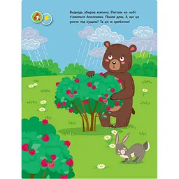 Заняття з наліпками "Для уважних вушок" Книга №1 Ранок 15201 українська мова - мініатюра 4