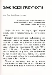 Бог діє тихо. Реальні історії від священників - мініатюра 7