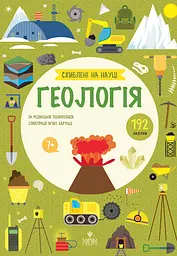 Геологія