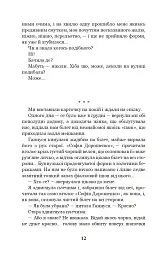 Меланхолійний вальс - Ольга Кобилянська - мініатюра 11