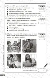 Здоров'я, безпека та добробут. 5 клас. Поточне та підсумкове оцінювання + діагностувальні роботи - мініатюра 4