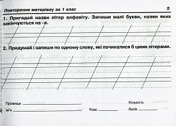 Українська мова. 2 клас. Швидкі та цікаві сторінки. Супербліц. Частина перша - Петро Карнаух - мініатюра 5