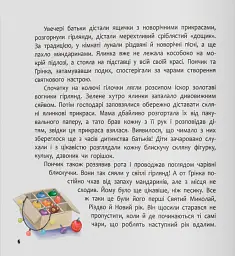Хвостаті пригоди. Пончик та Грінка чекають на свята - Юлія Риженко - мініатюра 5
