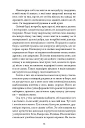 Сойчині крила - Іван Франко - мініатюра 7