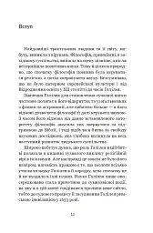 Галілей. Дуже коротке введення - Стіллман Дрейк - мініатюра 11