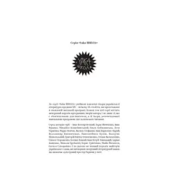 Книга Володимир Винниченко. Вибрані твори Yakaboo Publishing (9786178222109) - мініатюра 2