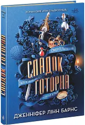 Спадок Готорна - мініатюра 2