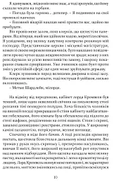 Метью Шардлейк. Розгін - мініатюра 10