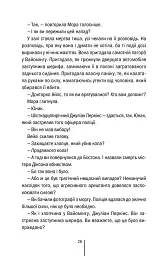 Дівчина, яка мовчить. Книга 9 - Тесс Ґеррітсен - миниатюра 20