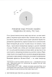 Осяйний імператор. Та, що стала сонцем. Книга 1 - мініатюра 2