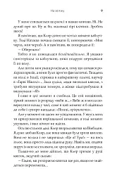 На зв'язку - Софі Кінселла - мініатюра 8