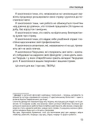 Ігри творців. Створення від А до Я - Євгеній Сотников - мініатюра 10