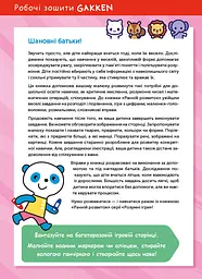 Розумні ігри. Ранній розвиток. 2–4 роки + наліпки і багаторазові сторінки для малювання / Gakken - мініатюра 3