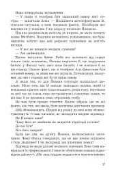 Стеження - мініатюра 12