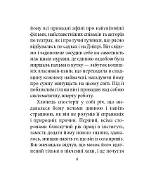 Місто. Том 2 - Валер'ян Підмогильний - мініатюра 6
