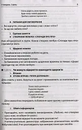 Ранкові зустрічі. Лайфхаки для вчителя НУШ. 4 клас. 1 семестр - мініатюра 4