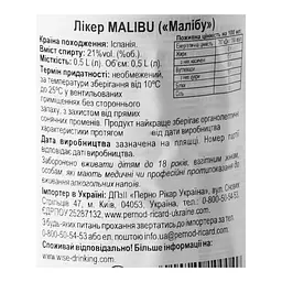 Лікер Malibu, 21%, 0,5 л (2991) - мініатюра 5