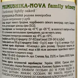 Вино Frumushika-Nova Шардоне витримане на дубі біле сухе 0.75 л - мініатюра 4