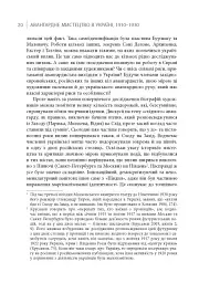 Авангардне мистецтво в Україні 1910–1930 - мініатюра 14
