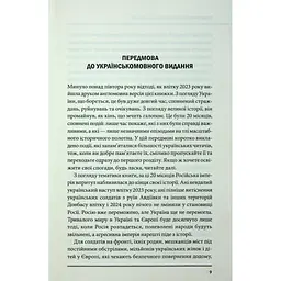 Агонія імперії - Юрай Месік КСД (9786171514379) - мініатюра 6