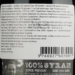Вино Domaine Valinière 100% Syrah Rouge 2017 червоне сухе 0.75 л - мініатюра 4