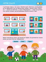 Головна книга дошкільнятка. Логіка від 4 до 6 років - Альона Пуляєва - мініатюра 4