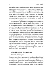 Вірний завжди. Бізнес-лідерство на принципах морської піхоти - мініатюра 8