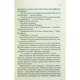 Книга Люби ближнього твого - Еріх Марія Ремарк КСД (9786171520240) - мініатюра 9